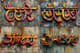 Mumbai Motion Devanagiri Dance - Dynamic Calligraffiti Art for Urban Creatives and Street Culture Projects 5