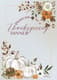 Botanical Thanksgiving Dinner Invitation - Elegant Autumn-Themed Invitation for Warm Holiday Gatherings and Personal Celebrations 5